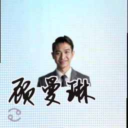 顾曼琳